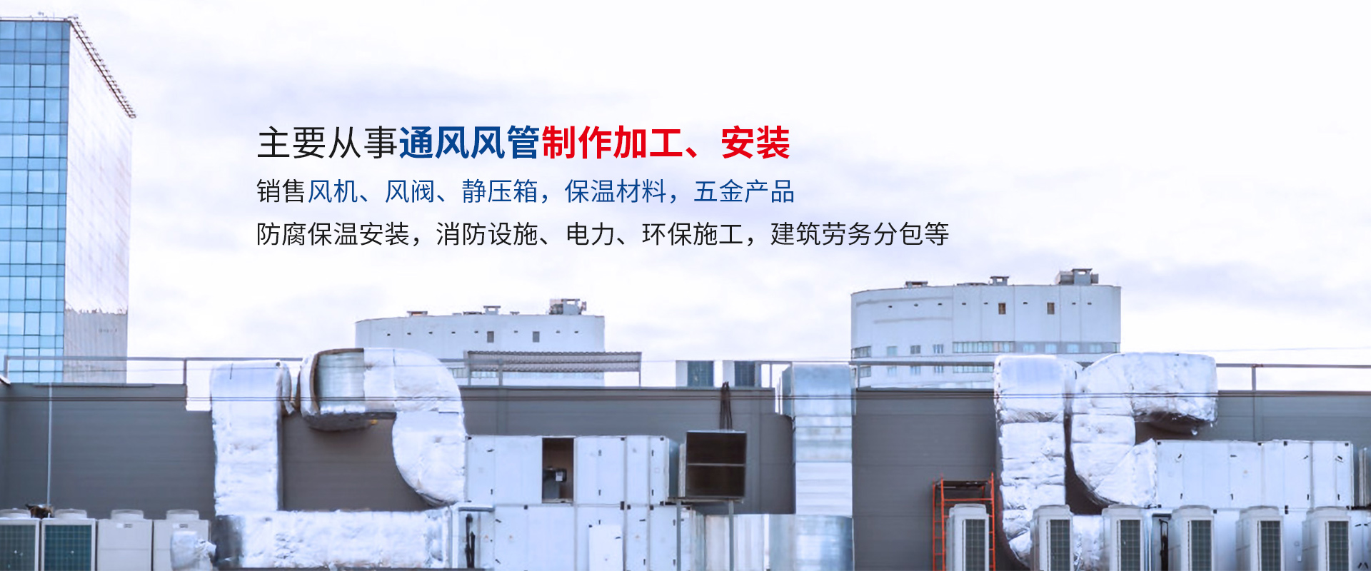 武漢(hàn)白鐵風管加工